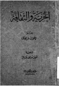 Freedom And Culture By John Dewey
