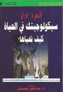 Your Psychology In Life How To Live It By Alfred Adler