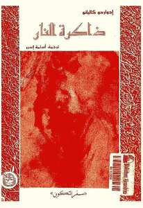 Memory Of Fire Genesis Eduardo Galeano