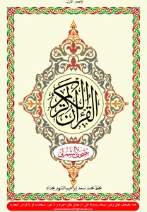 Holy Quran i Achammrla