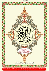 The Noble Qur’an By Al-shamrli