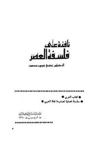 A Window On The Philosophy Of The Age By Dr. Zaki Naguib Mahmoud