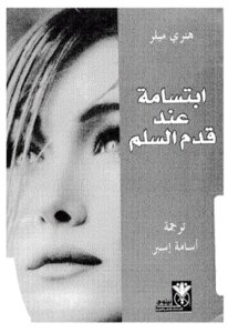 A Smile At The Foot Of The Ladder Novel By Henry Miller