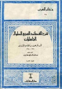 Explanation Of The Seven Long Poems Of Ignorance