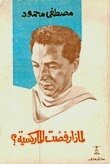 Why Marxist Rejected The Writer D. Mustafa Mahmoud