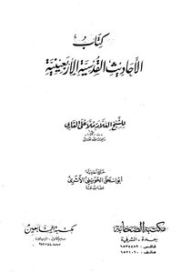 Forty Hadith Qudsi T: Al-huwaini
