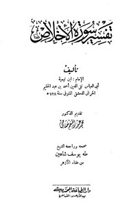 Interpretation Of Surah Al-ikhlas