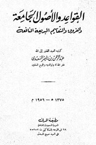 The Universal Rules And Principles - The Differences - And The Useful And Wonderful Divisions I Civil