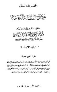 Al-zahdiyat Collection Of Poems