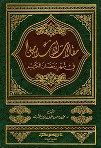 Articles Of Islamists In The Holy Month Of Ramadan