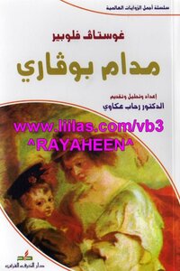Madame Bovary Gustave Flaubert
