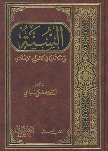 The Sunnah And Its Place In Legislation - Dar Al-warraq - Islamic Office