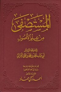 Al-mustafa From The Science Of Assets T: Hammad