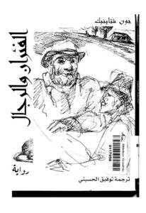 Mice And Men Novel By John Steinbeck