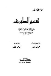 Jami` Al-bayan On The Interpretation Of The Verse Of The Qur’an - Tafsir Al-tabari T: Thankful
