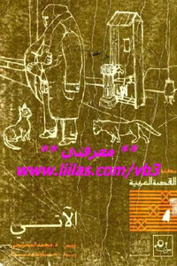 The Following Is A Story By Dr. Muhammad Al-Makhzanji