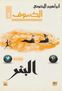 The Eclipse Of The Well - A Novel By Ibrahim Al-koni