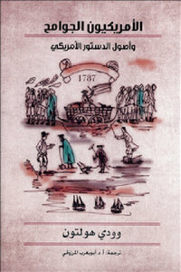 Untamed Americans And The Origins Of The American Constitution By Woody Holton
