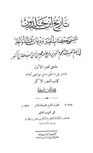 Shakib Arslan's Comments On The History Of Ibn Khaldun - Appendix C. I. Al-rahmaniyya