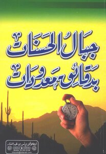 جبال الحسنات بدقائق معدودات