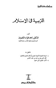 Education In Islam An Appendix With It Is The Detailed Message On The Conditions Of Teachers And Learners And The Message Of Teachers’ Etiquette