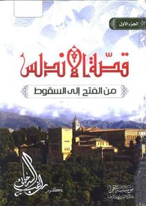 The Story Of Andalusia From Conquest To Fall