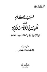Selected Speech In The Interpretation Of Dreams