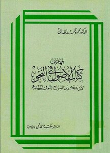 Index Of Origins In Grammar By Abu Bakr Bin Al-siraj