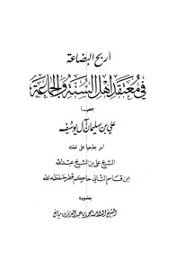 Profit The Merchandise According To The Belief Of Ahlus-sunnah Wal-jama`ah