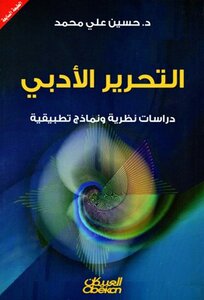 Literary Editing Theoretical Studies And Applied Models
