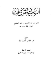 Care For The Rights Of God I Scientific