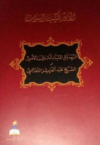 Messages Exchanged Between Prince Shakib Arslan And Sheikh Al-thaalbi