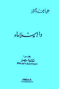 Peace Be Upon You By Ali Ahmed Bakathir