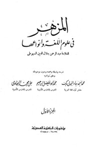 Al-mizhar In Linguistics And Its Types