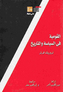 Nationalism In Politics And History By Frederick Hertz