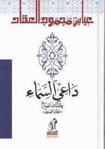 The Caller Of Heaven Bilal Bin Rabah - The Muezzin Of The Messenger To Abbas Mahmoud Al-akkad