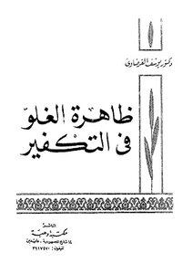 The Phenomenon Of Exaggeration In Blasphemy Dr. Yusuf Al-qaradawi