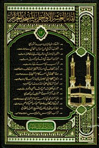 The Meeting Of The Last Ten Days At The Grand Mosque - The Twelfth Group: H =