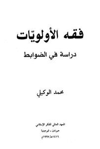 The Jurisprudence Of Priorities Is A Study Of The Controls