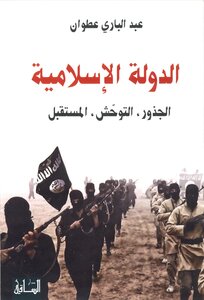 The Islamic State - The Roots - The Future - Brutality - By Abdel Bari Atwan