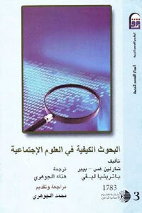 Qualitative Research In The Social Sciences By Charlene Hess Bieber And Patricia Levy