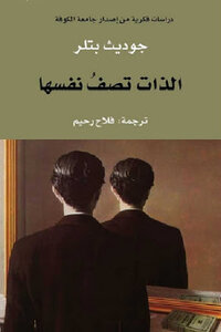 The Self Describing Itself By Judith Butler