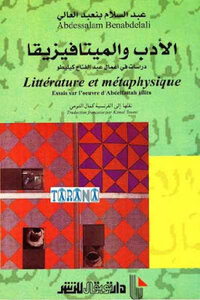 الأدب والميتافيزيقا دراسات في أعمال عبد الفتاح كيليطو لـ عبد السلام بنعبد العالي