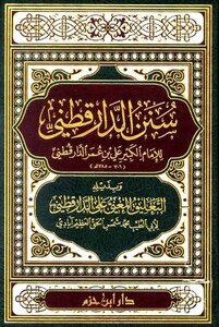 Sunan Al-daraqutni - With Its Commentary On Al-daraqutni