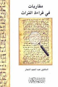 Approaches To Reading Heritage By Dr. Abdul Majeed Al-najjar