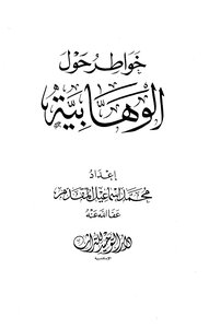 Thoughts About Wahhabism