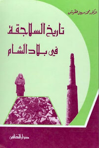 History Of The Seljuks In The Levant - By Dr. Muhammad Suhail Taqqosh