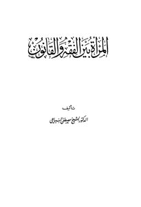 Women Between Jurisprudence And Law
