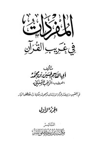 Vocabulary In The Strange Qur'an I Al-baz