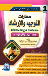 Guidance And Counseling Skills In The School Field